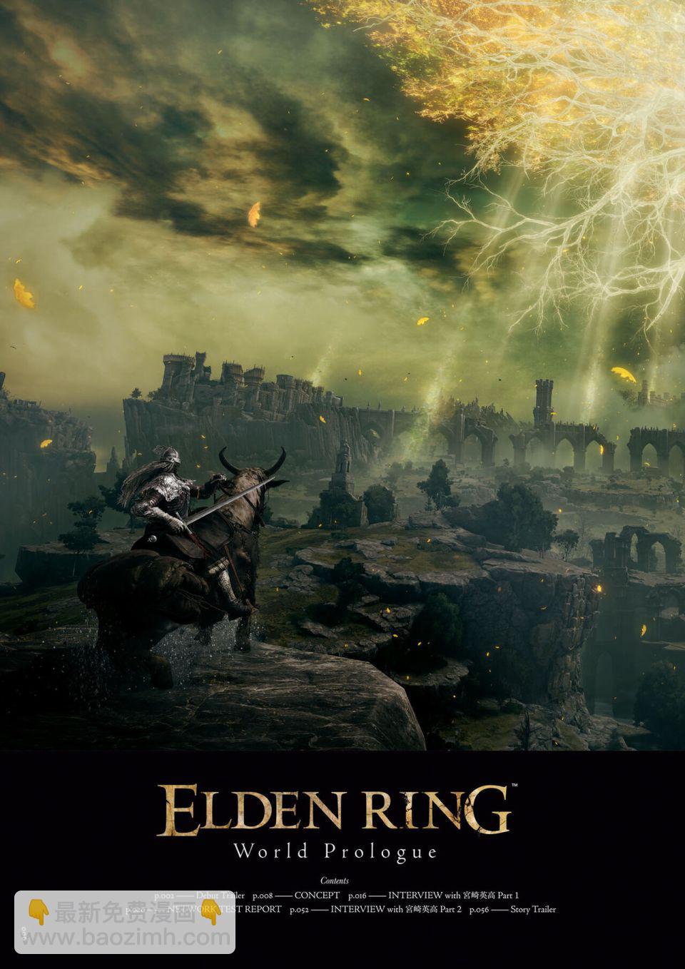 The Overture of ELDEN RING - 第1話(1/3) - 7