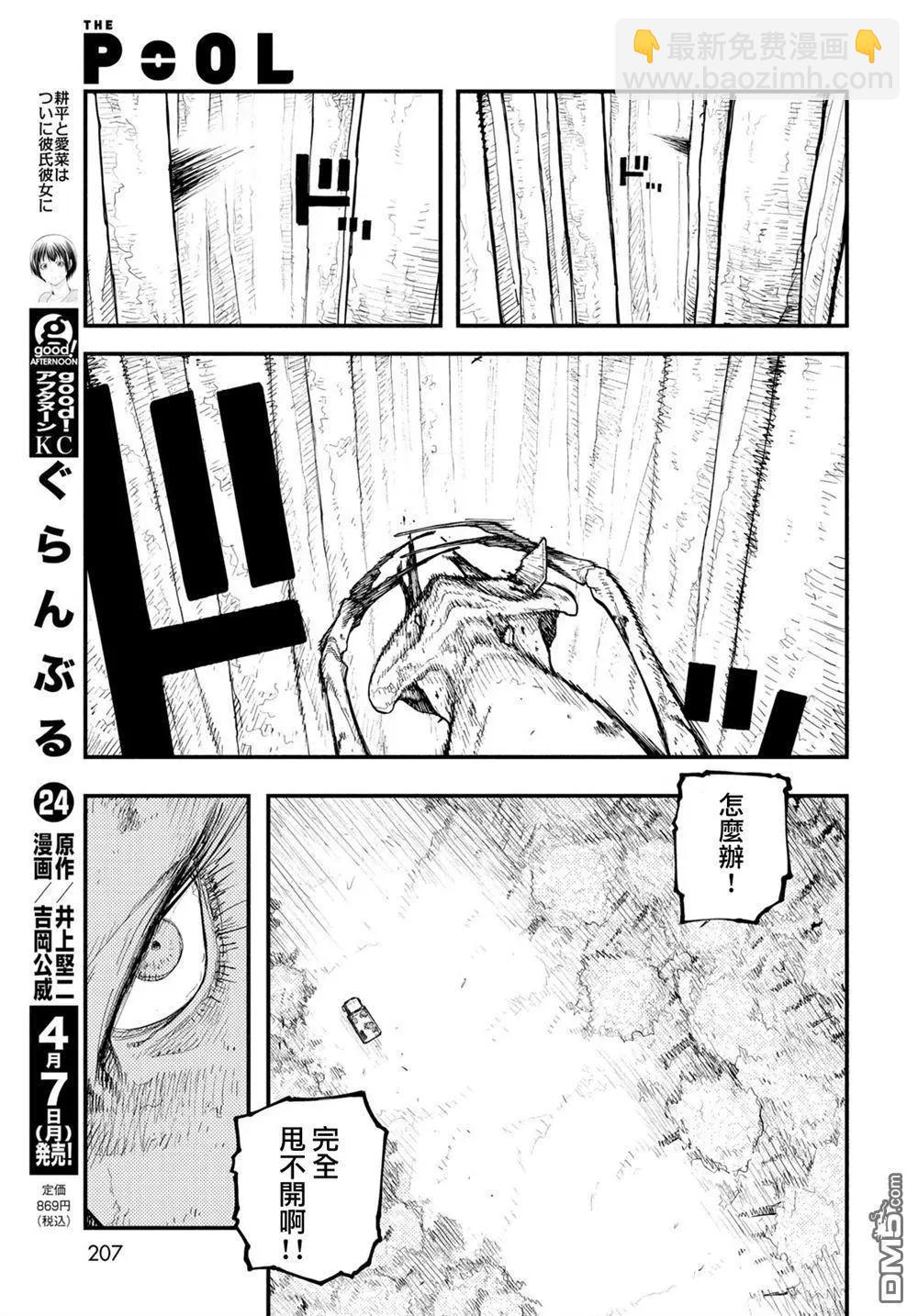 The pool - 第9話 - 4