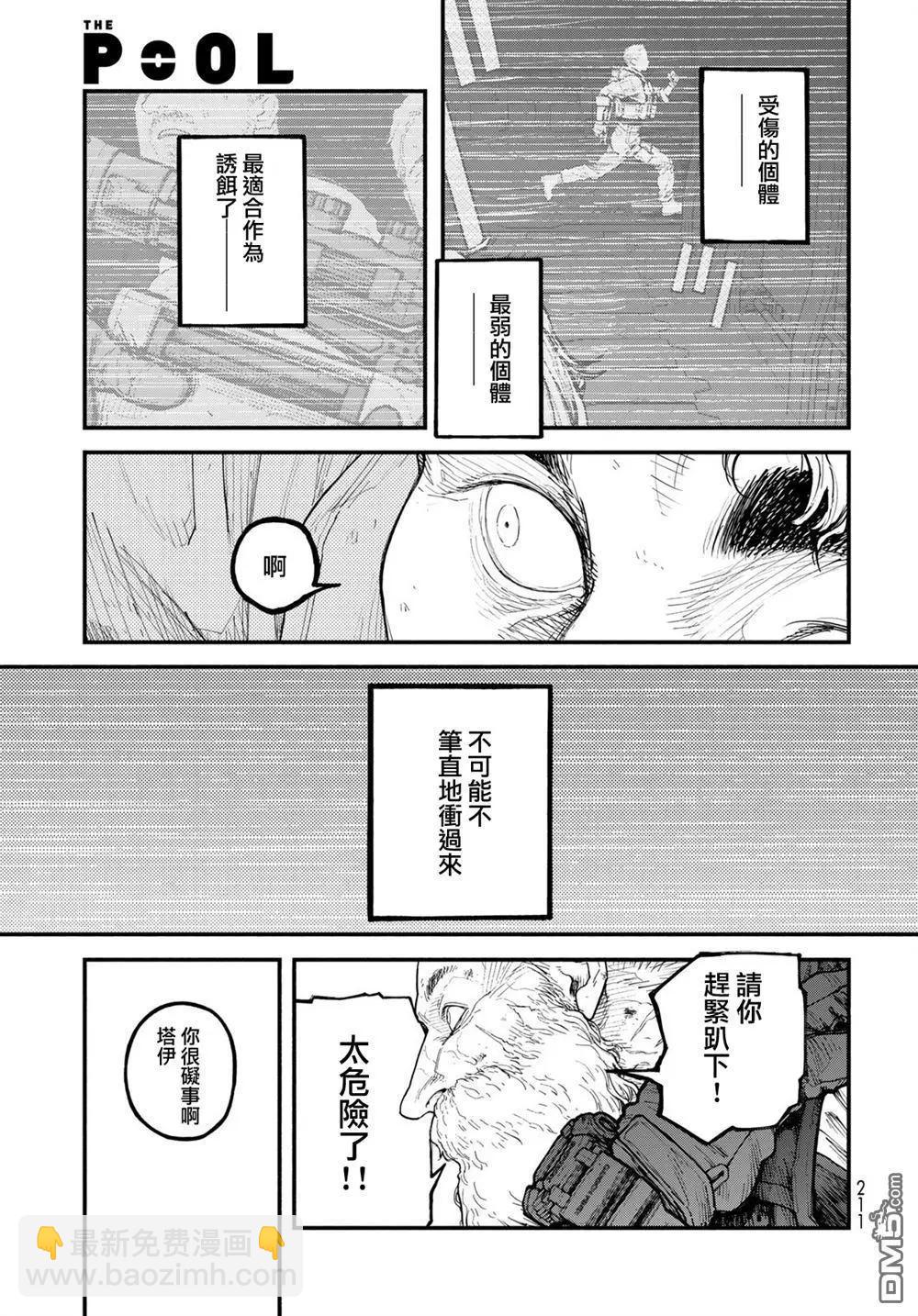 The pool - 第9話 - 2
