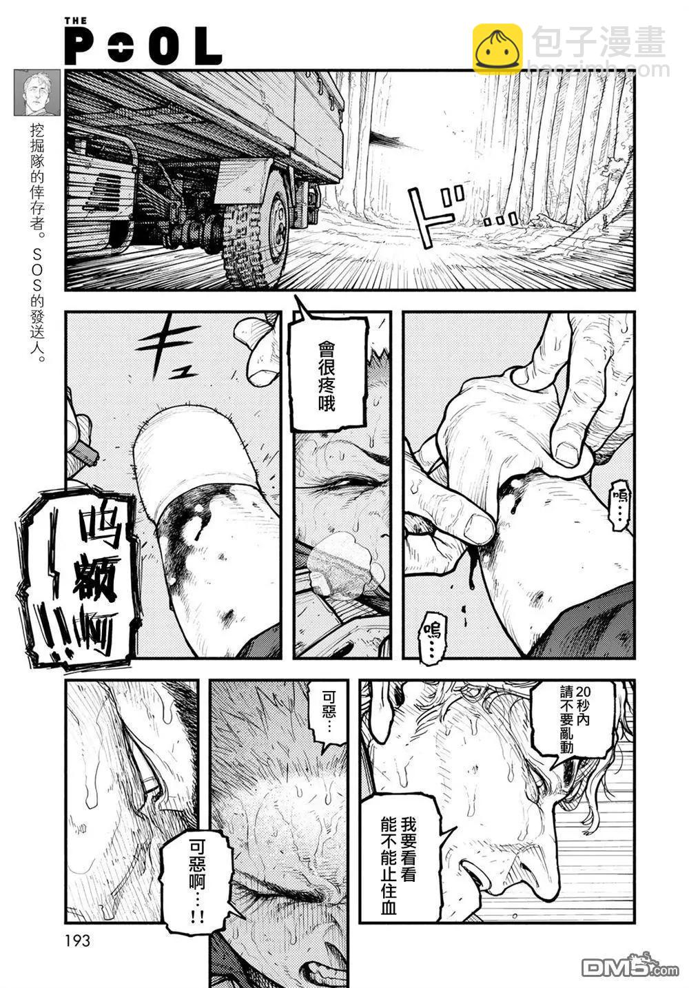 The pool - 第9話 - 3