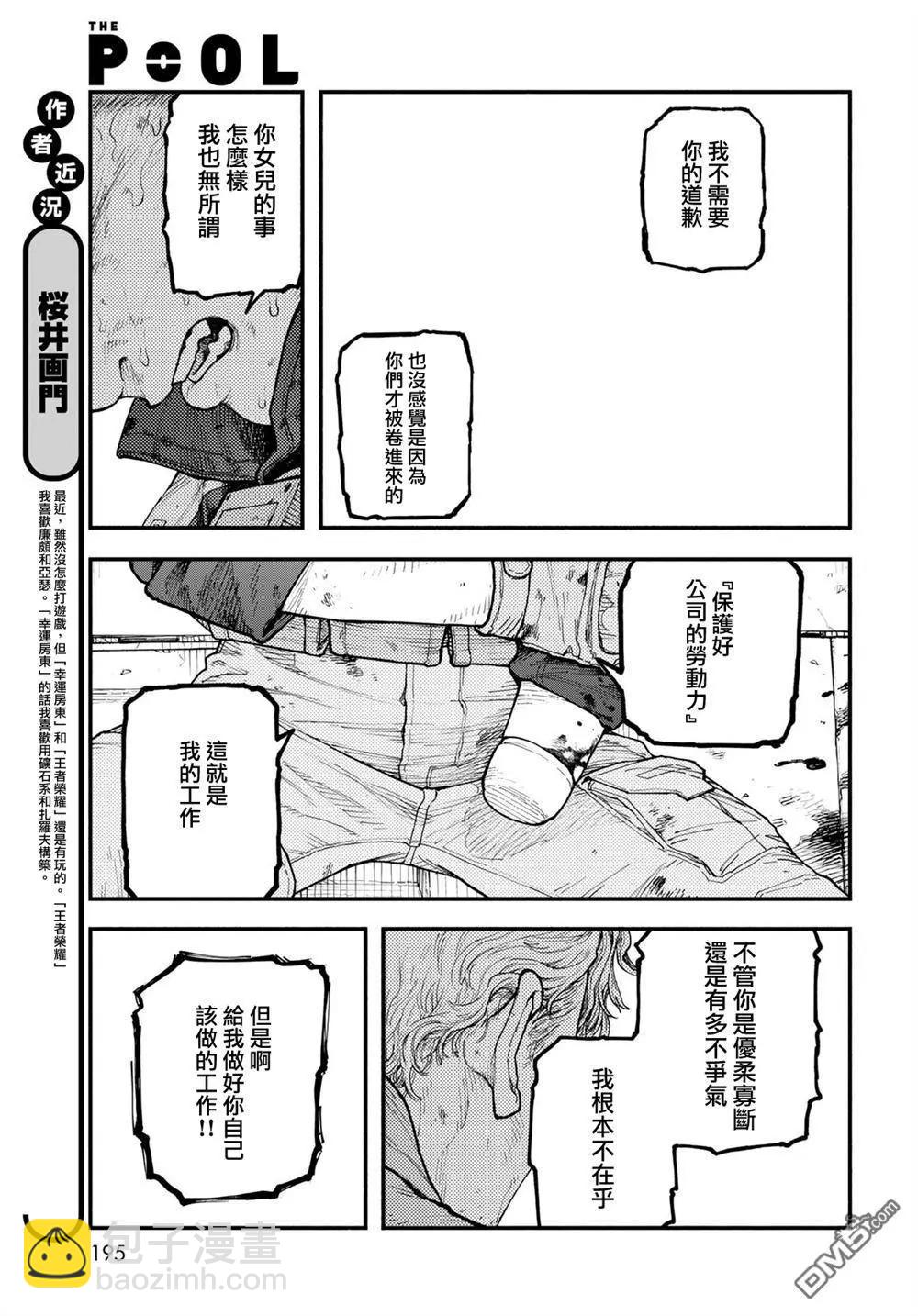 The pool - 第9話 - 5