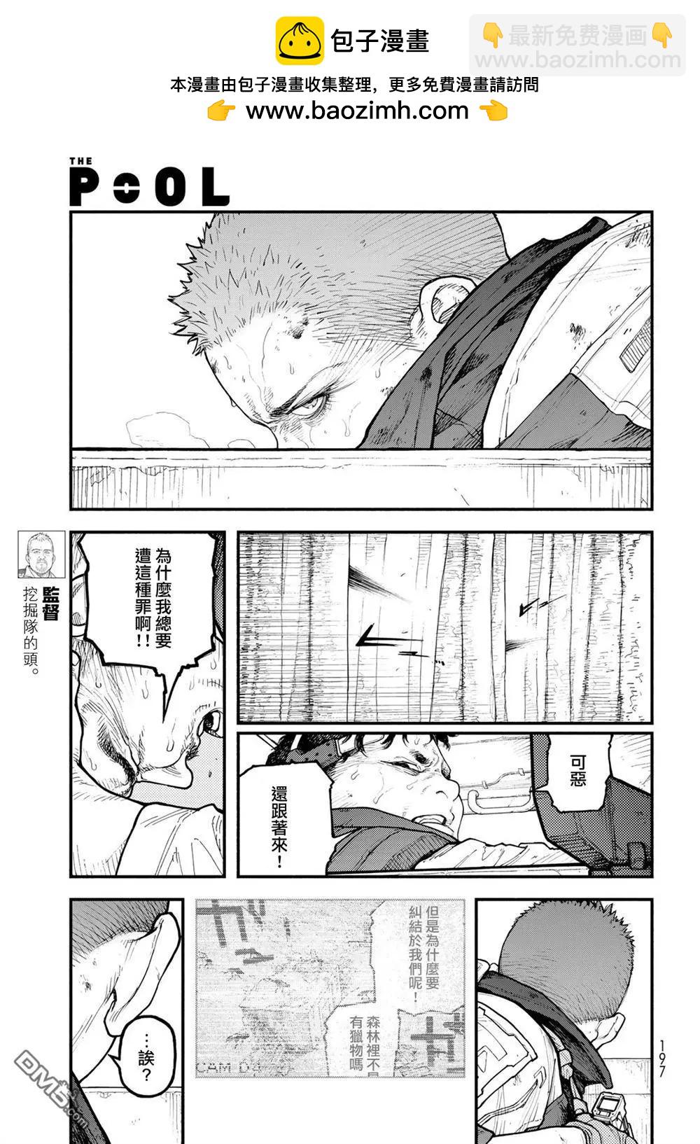 The pool - 第9話 - 1