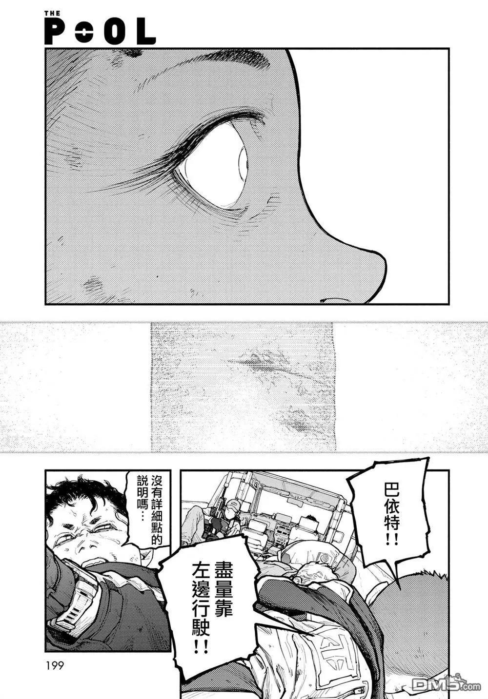 The pool - 第9話 - 3