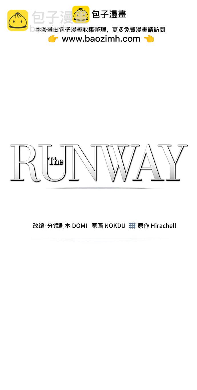 The Runway - 第103話(1/2) - 2