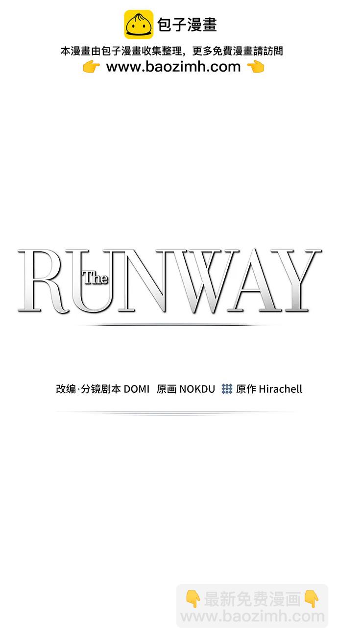 The Runway - 第107話(1/2) - 2