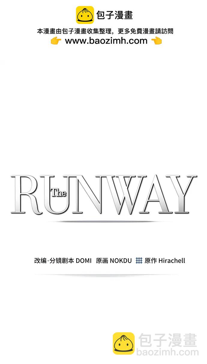 The Runway - 第111話(1/2) - 2