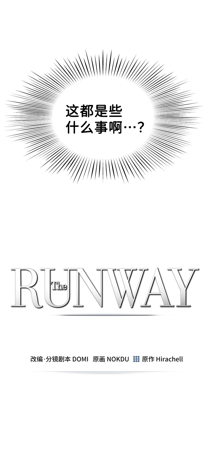 The Runway - 第3話 - 1