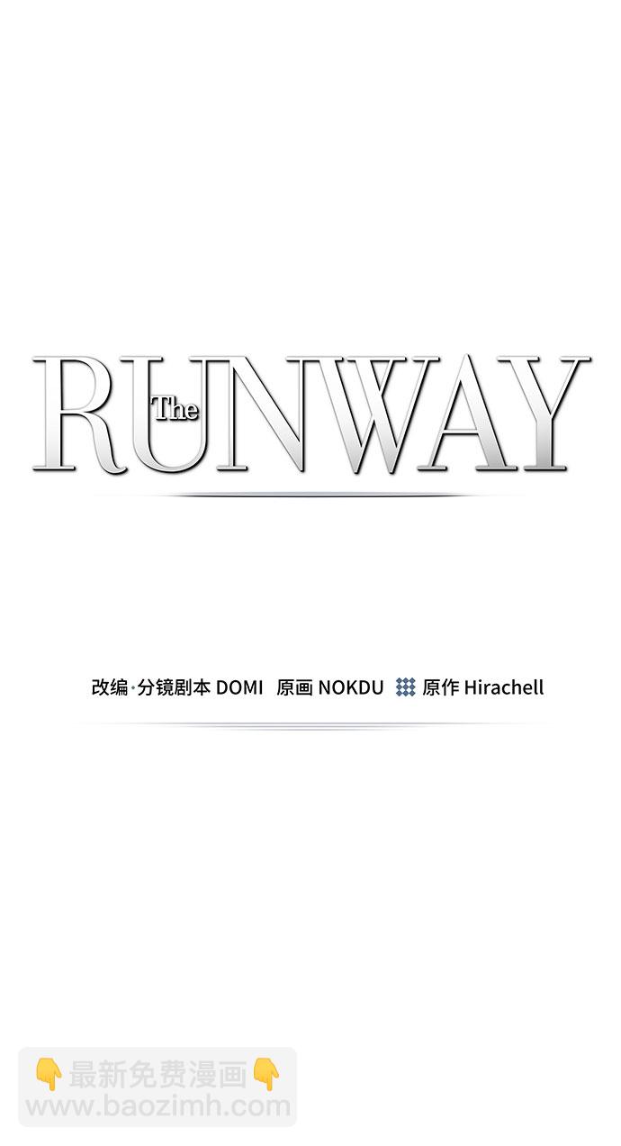 The Runway - 第55話(1/2) - 2