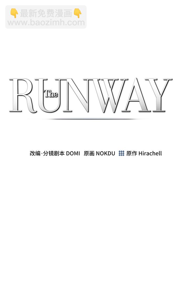 The Runway - 第61話(1/2) - 2