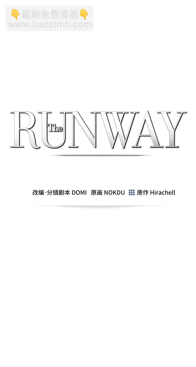 The Runway - 第69話(1/2) - 2