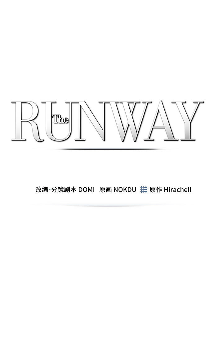 The Runway - 第73話(1/2) - 2