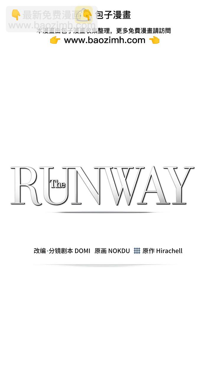 The Runway - 第87話(1/2) - 2