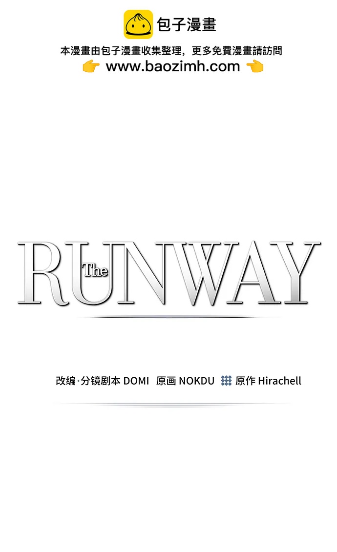 The Runway - 第93話(1/2) - 2