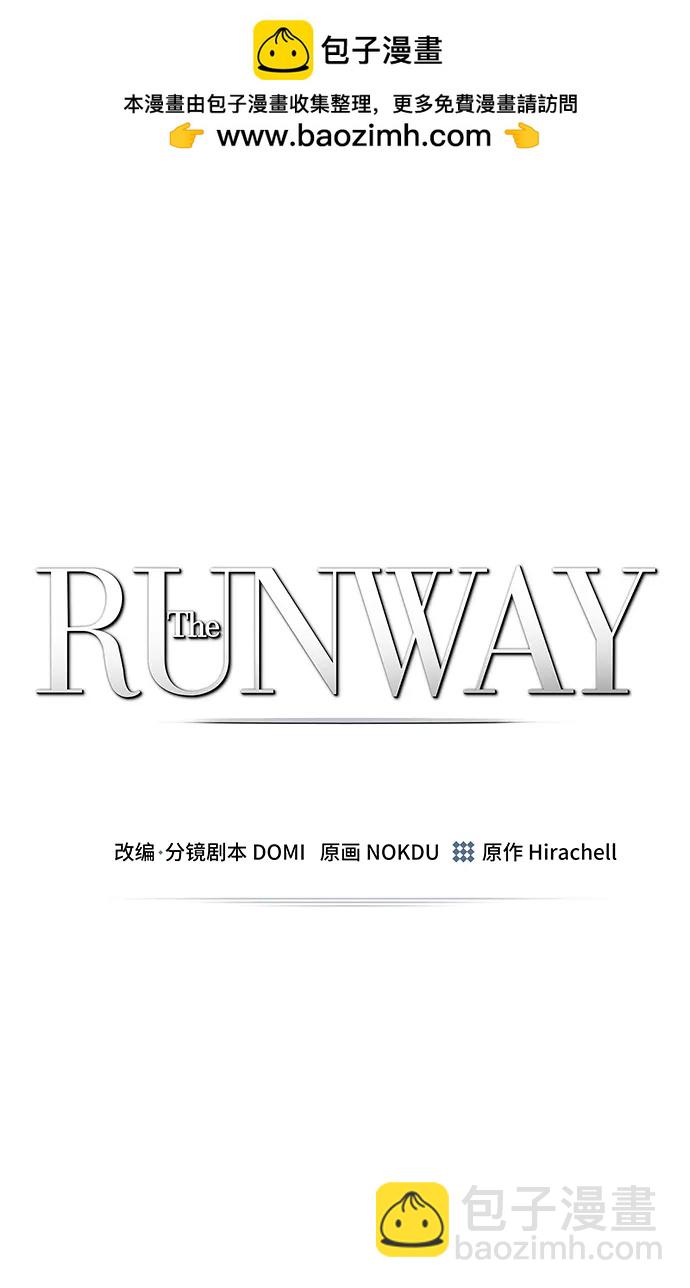 The Runway - 第99話(1/2) - 2