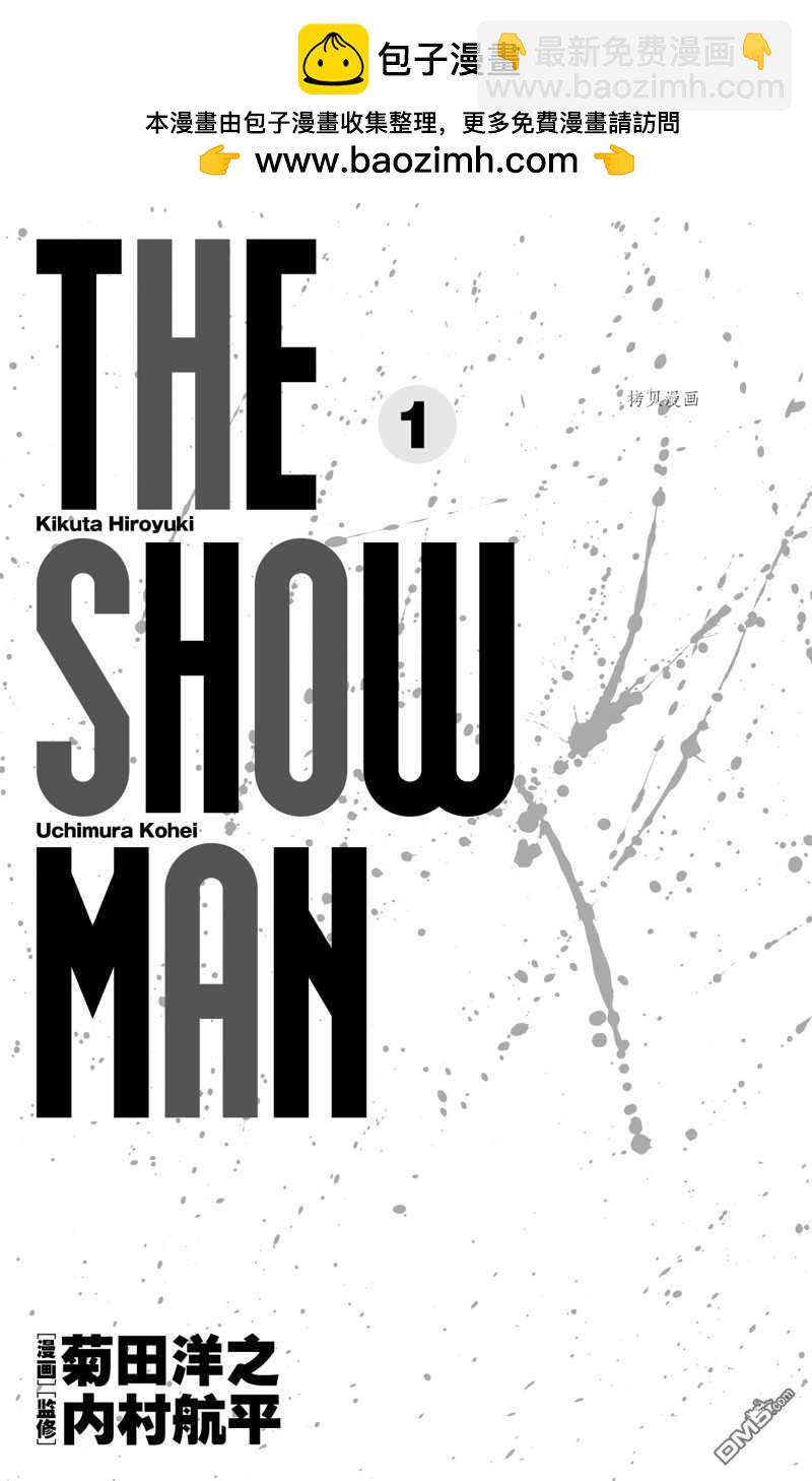 THE SHOWMAN - 第1話(1/2) - 2