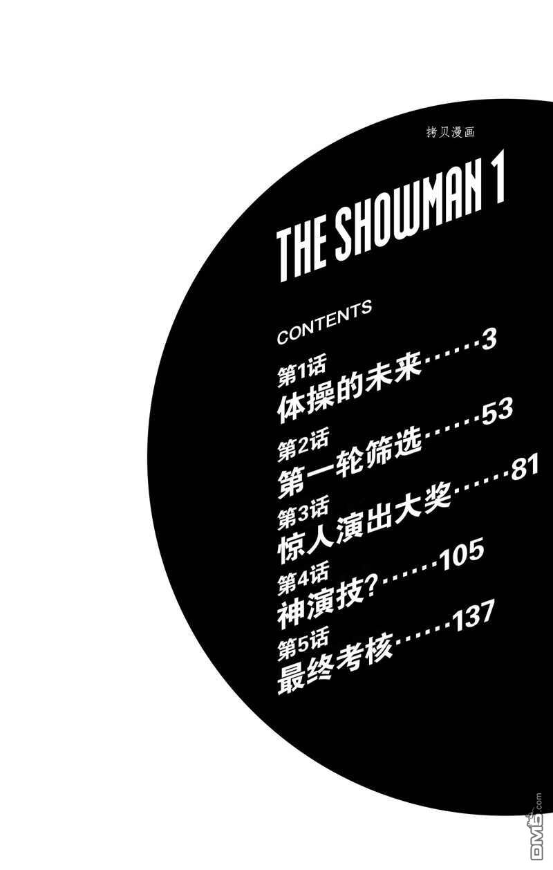 THE SHOWMAN - 第1話(1/2) - 3