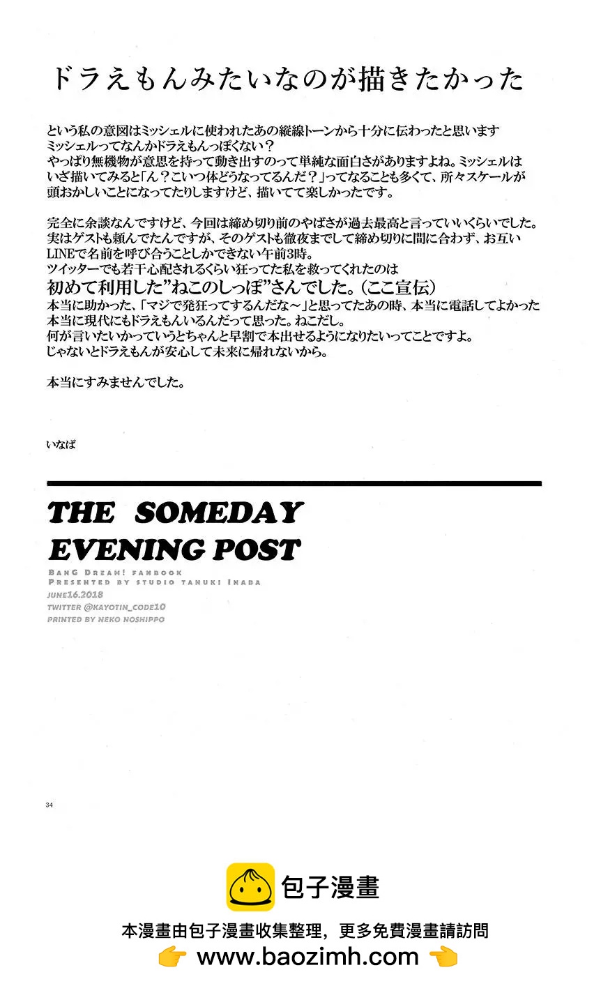 THE SOMEDAY EVENING POST - 第02話 - 3