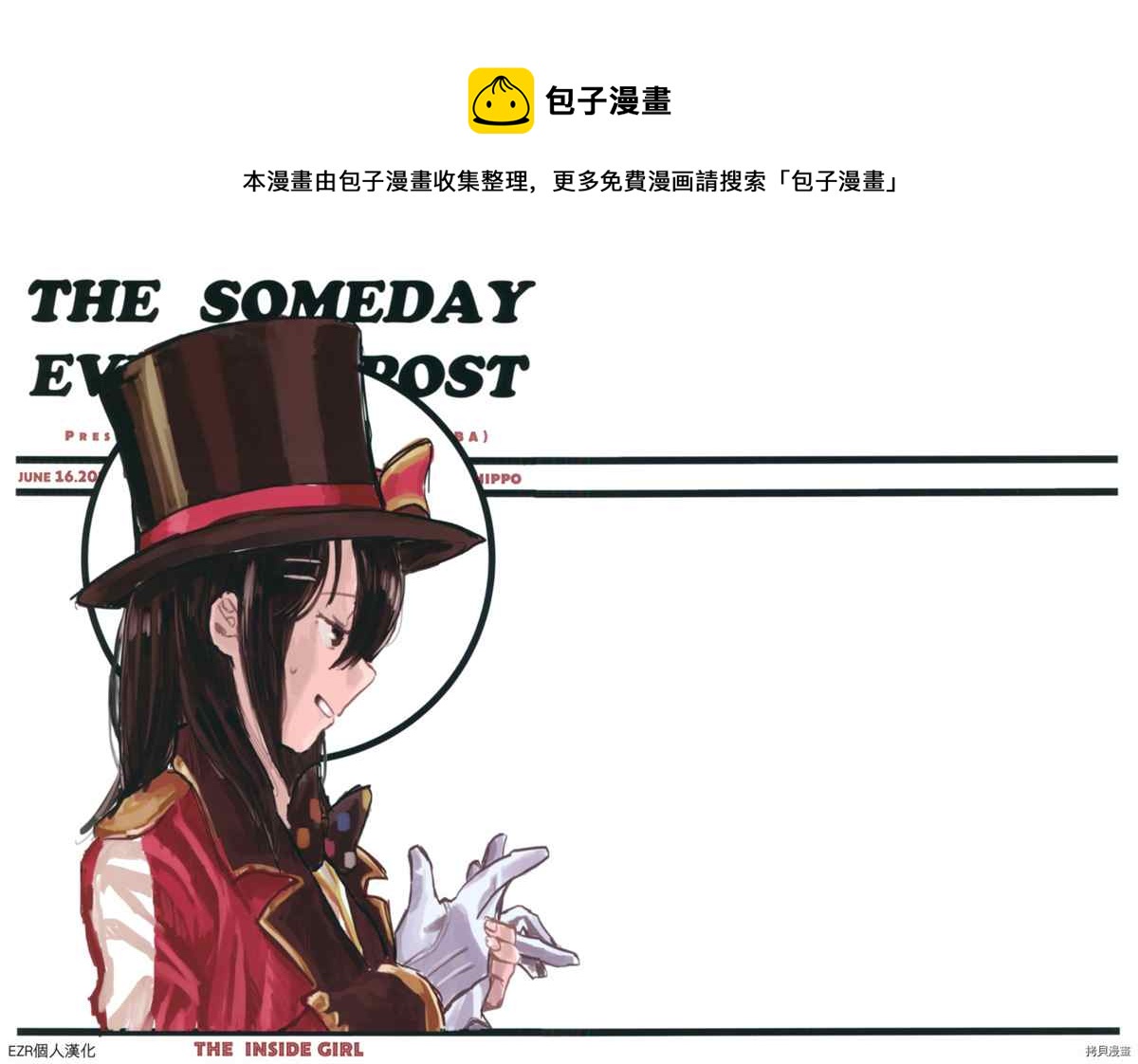 THE SOMEDAY EVENING POST THE INSIDE GIRL - 第1話 - 1