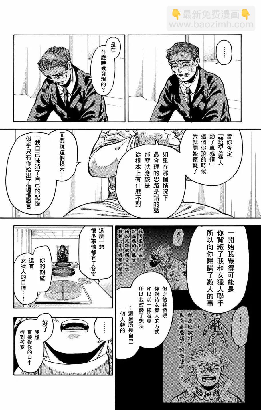 This Communication 這種溝通 - 第44話 - 6