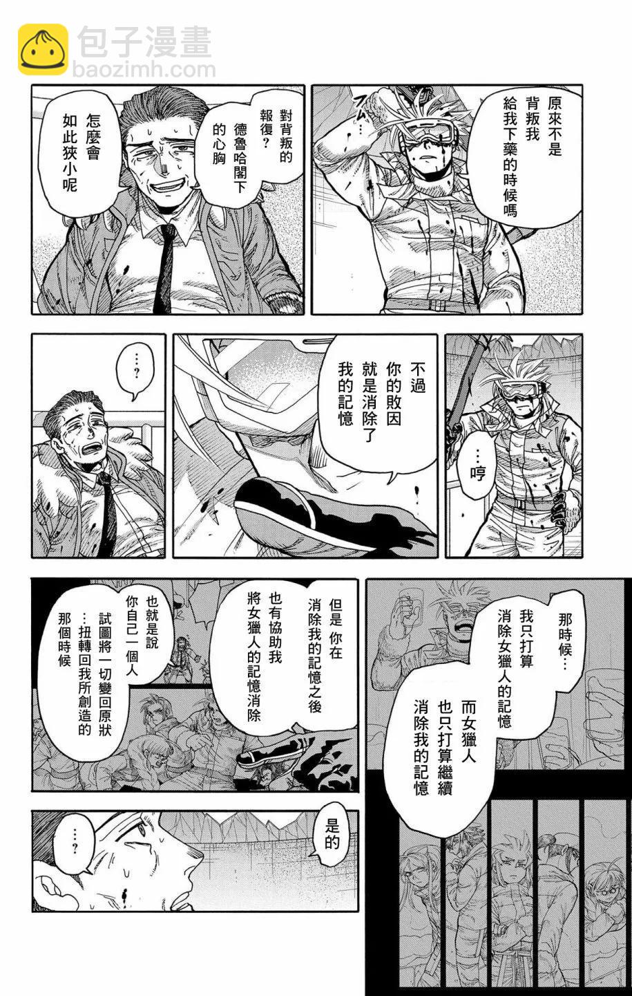 This Communication 这种沟通 - 第48话 - 1