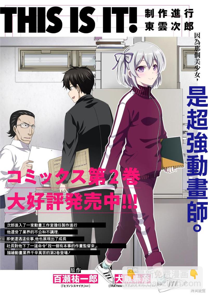 This Is It！製作進行 - 第10.2話 - 1