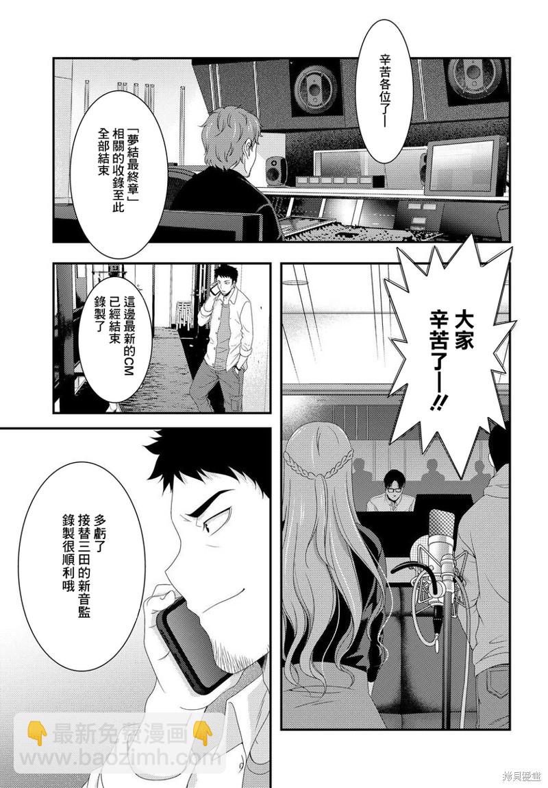 This Is It！製作進行 - 第10.2話 - 4