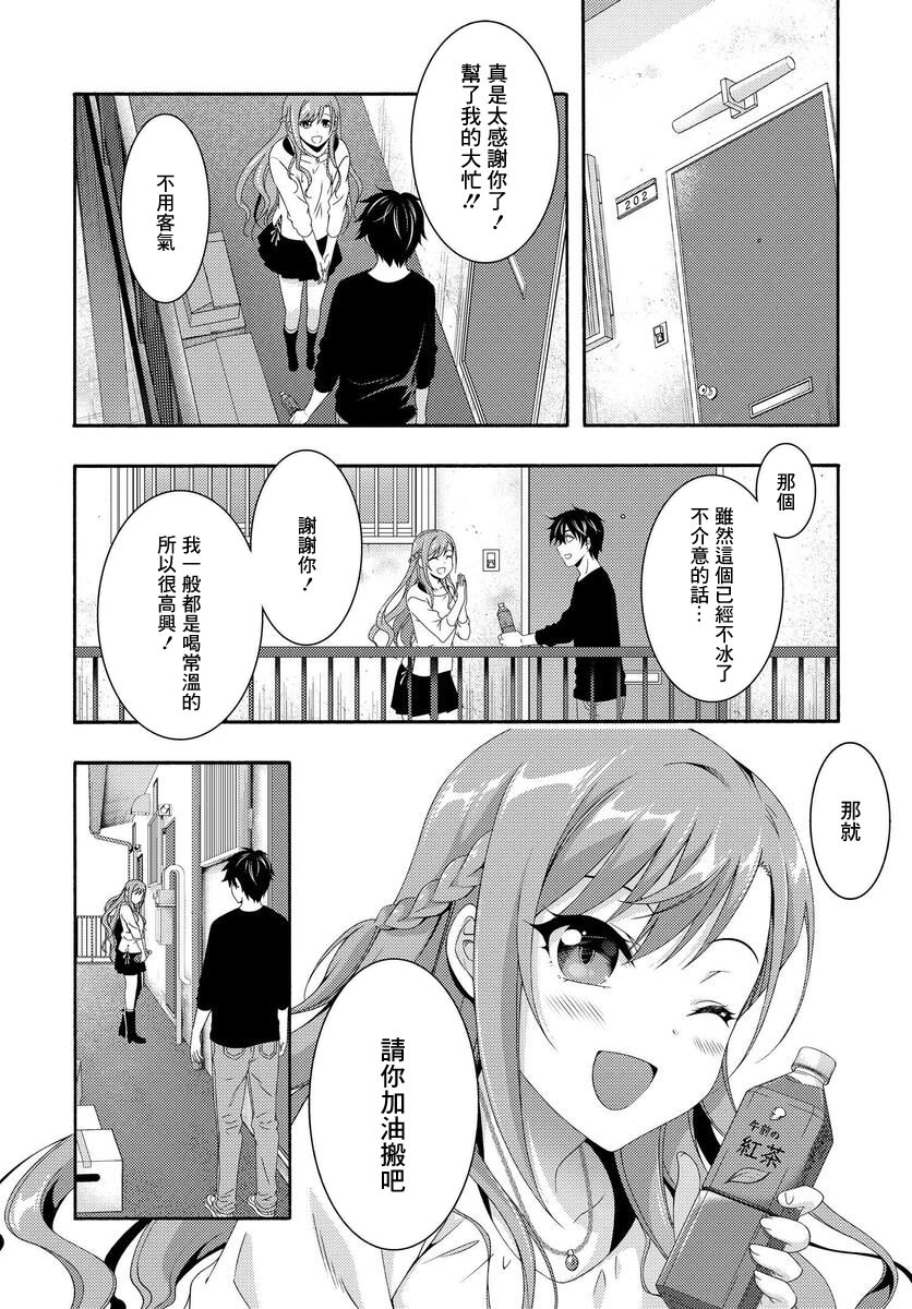 This it is！動畫進行 東雲次郎 - 1話(1/2) - 5