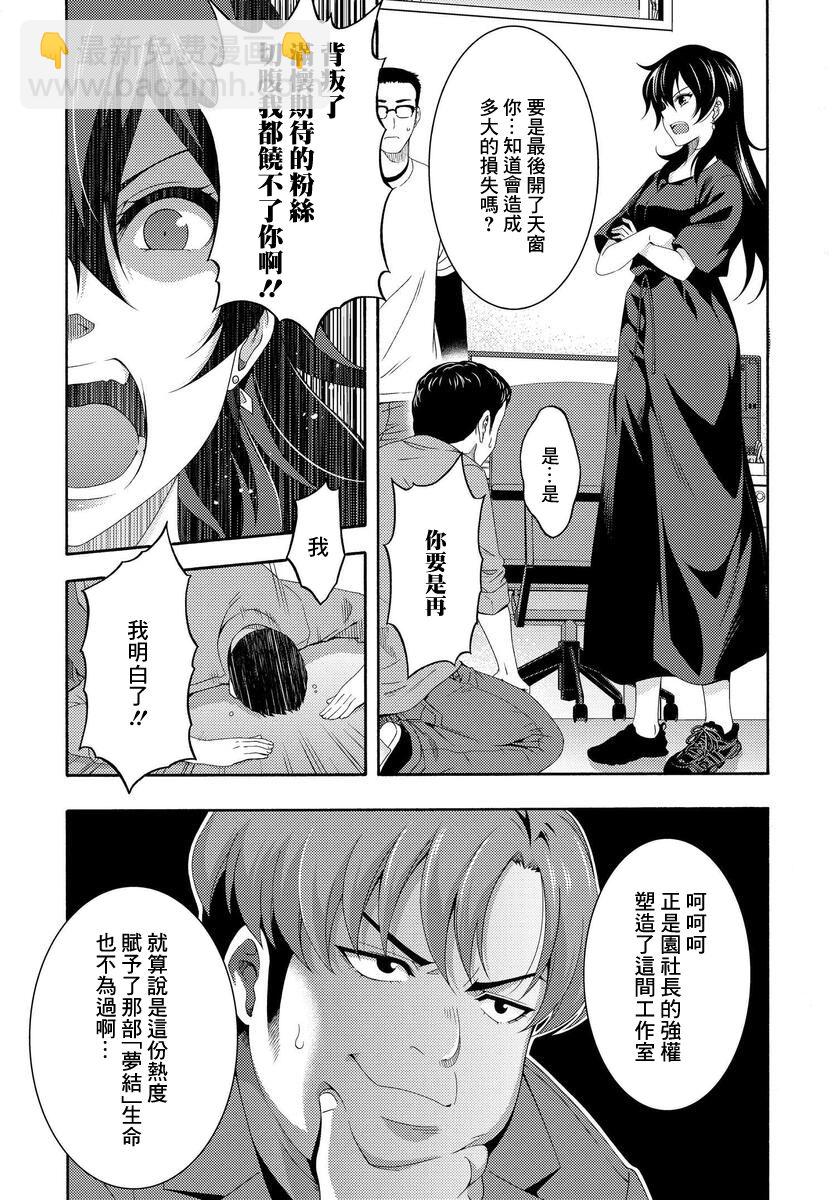 This it is！動畫進行 東雲次郎 - 1話(1/2) - 2