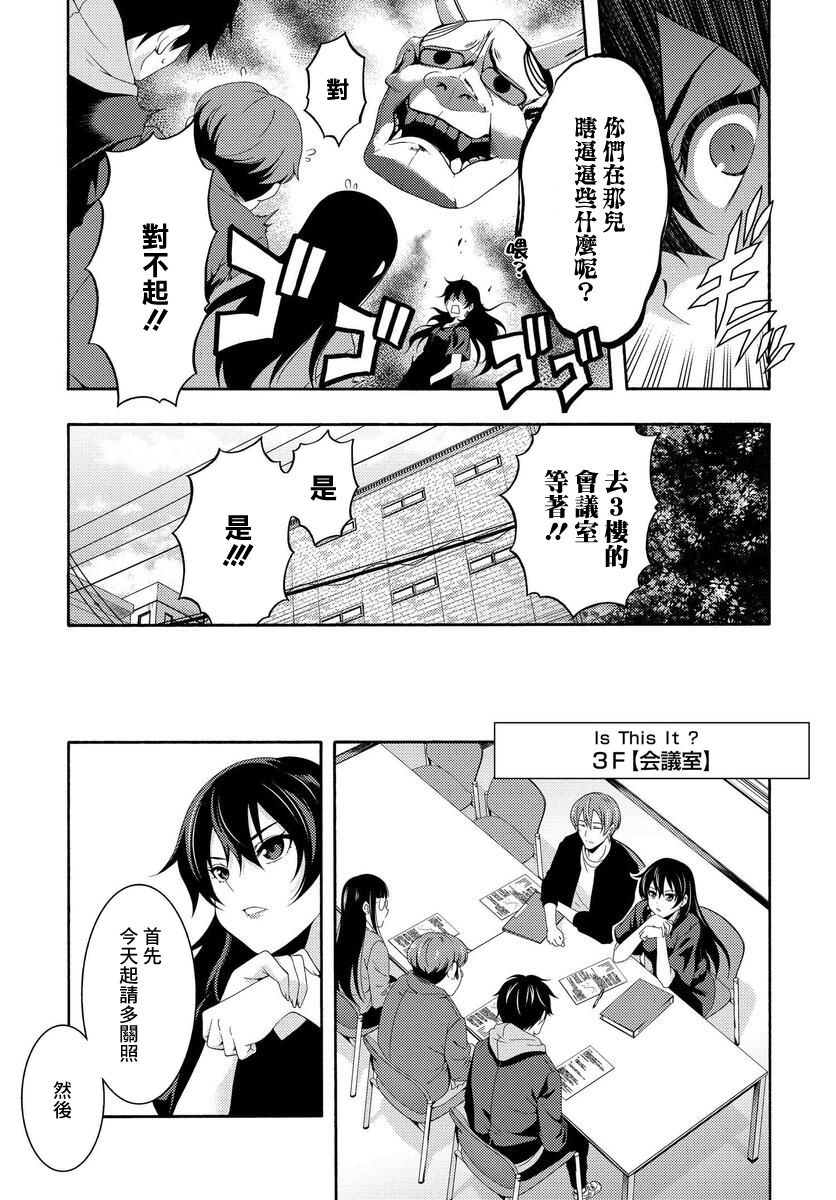 This it is！動畫進行 東雲次郎 - 1話(1/2) - 4