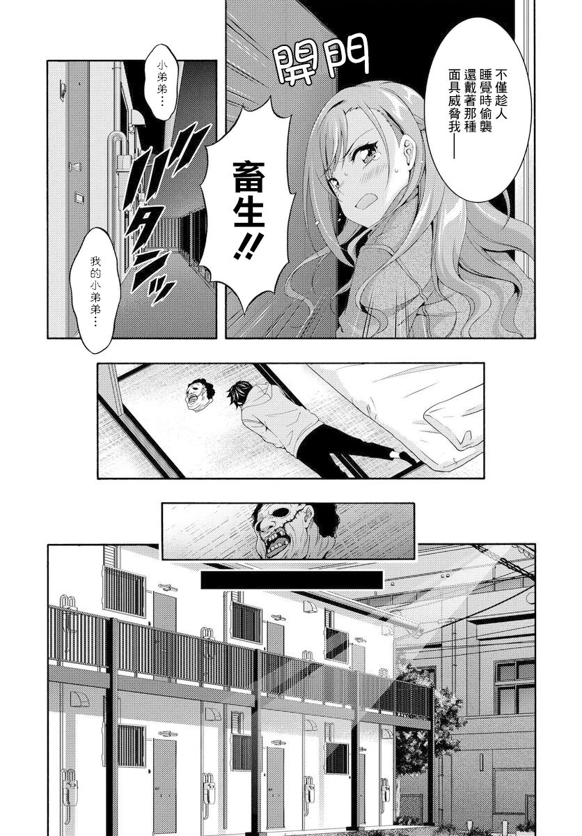 This it is！動畫進行 東雲次郎 - 1話(2/2) - 1