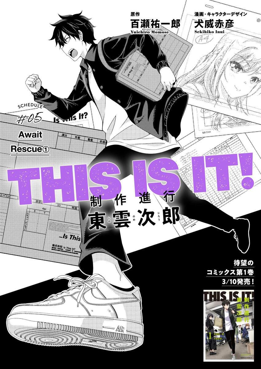 This it is！動畫進行 東雲次郎 - 第5.1話 - 3