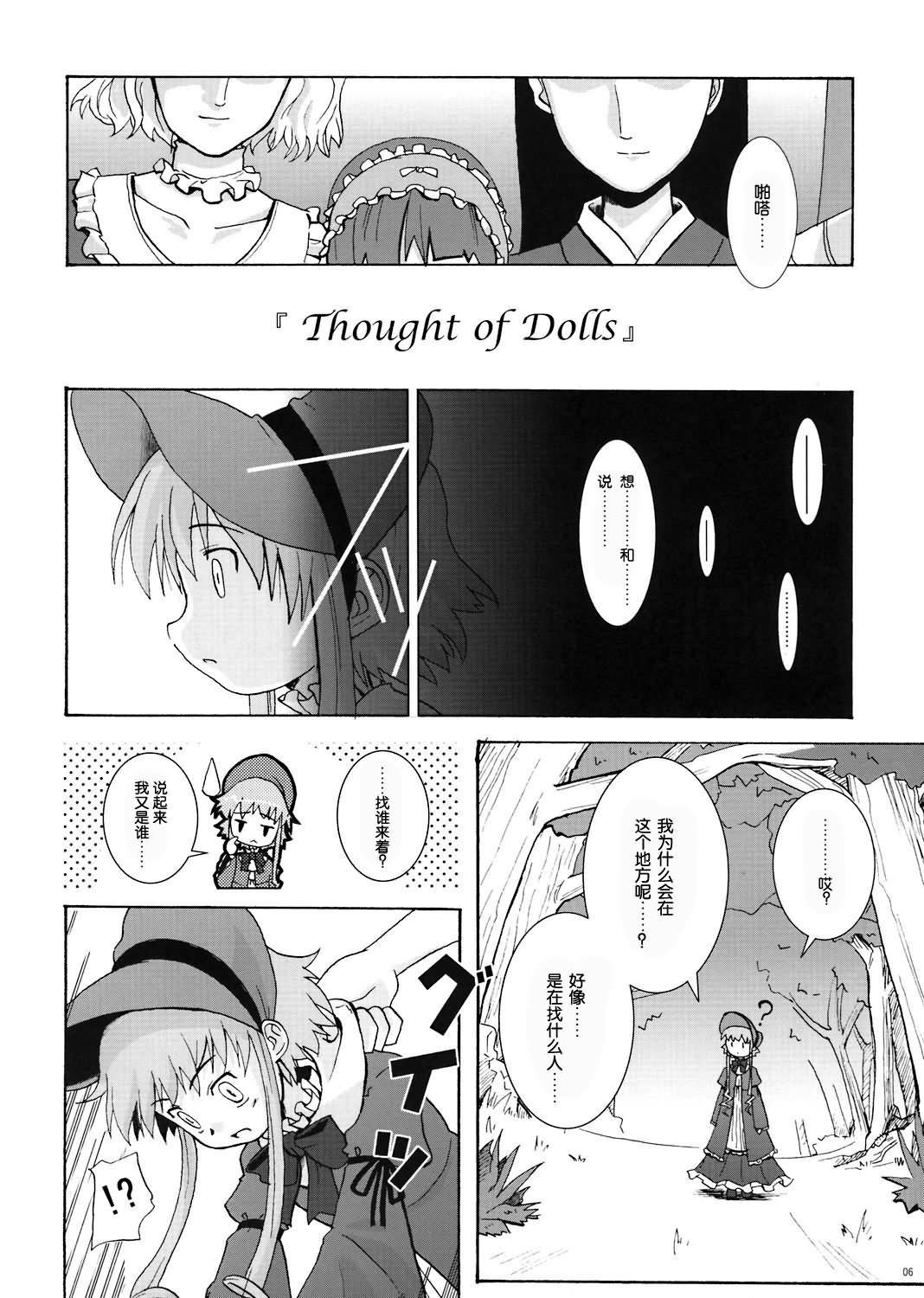 Thought of Dolls - 第1話 - 5