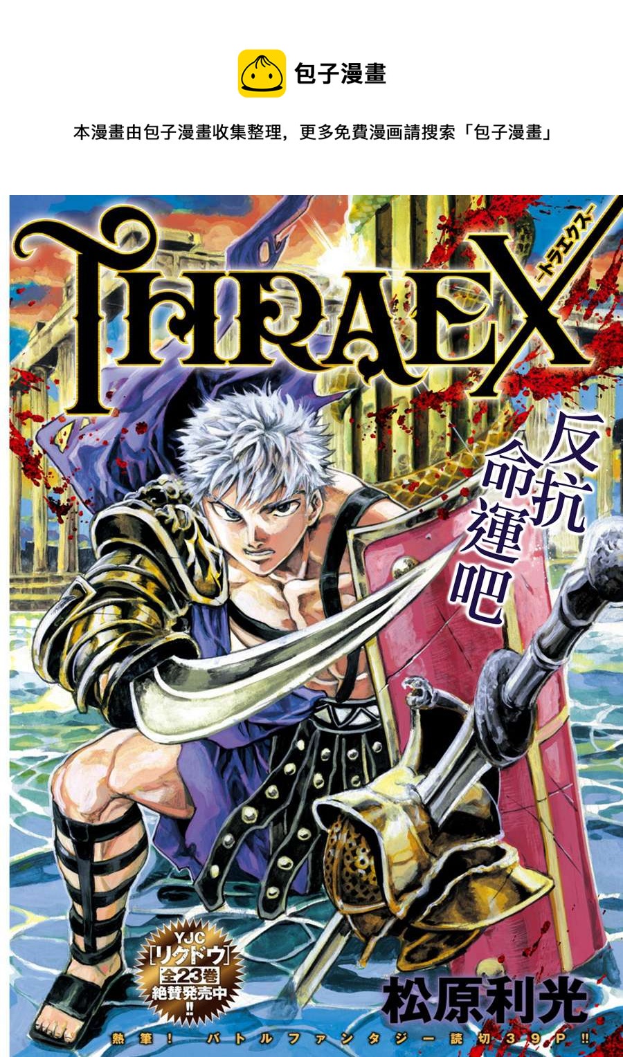 Thraex - 第1話 - 1