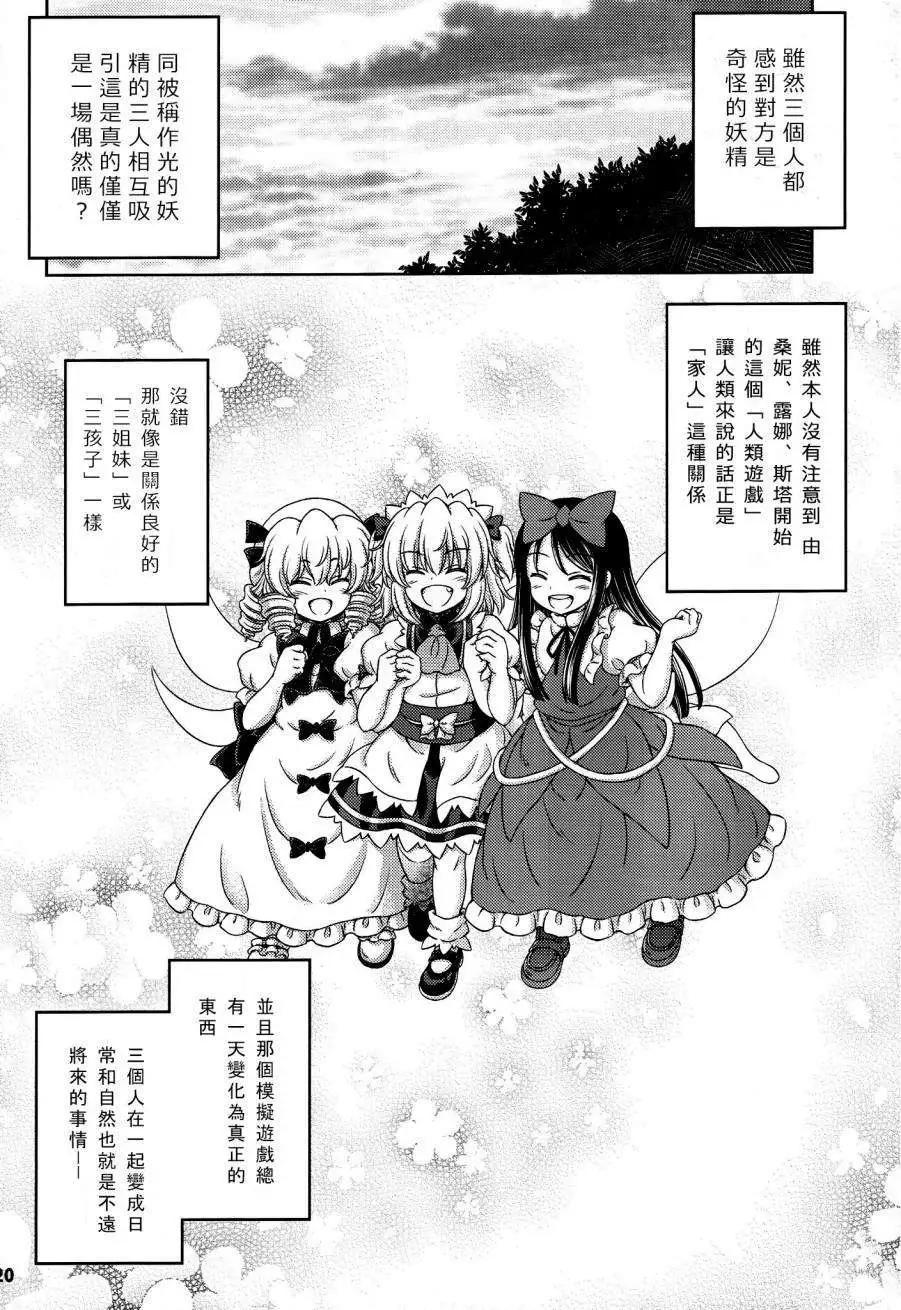 ThreeFairies - 第03回 - 4