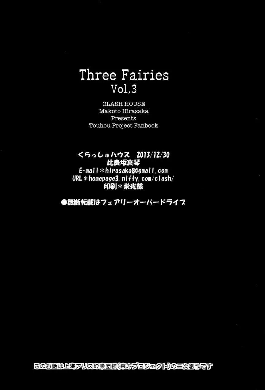 ThreeFairies - 第03回 - 3