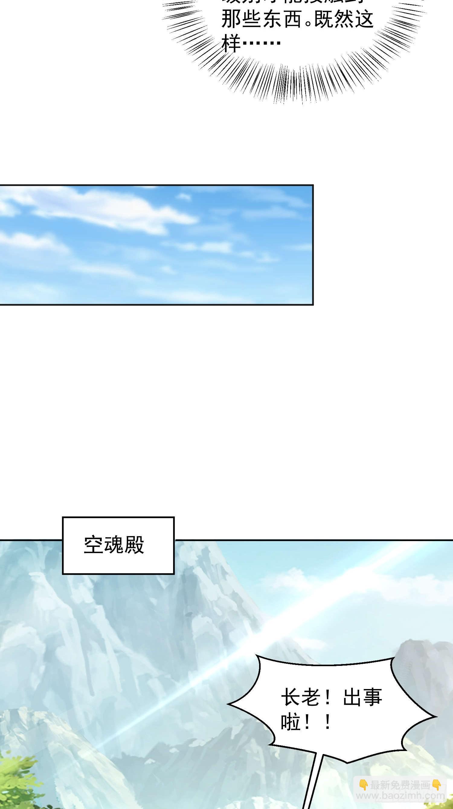 102 进空魂殿-第103话