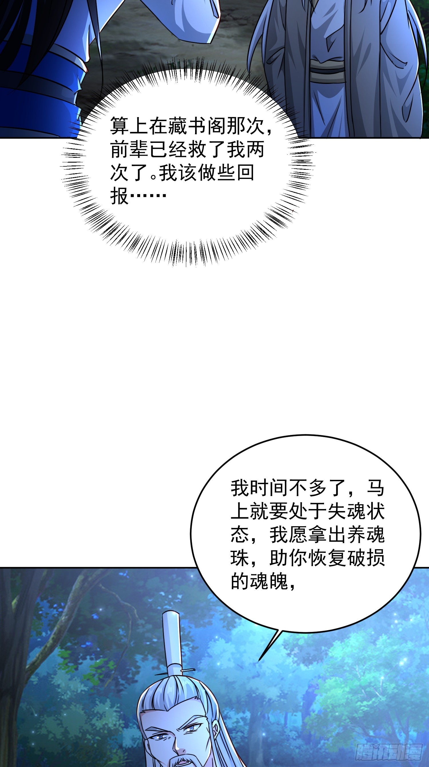 108 新地图-第109话