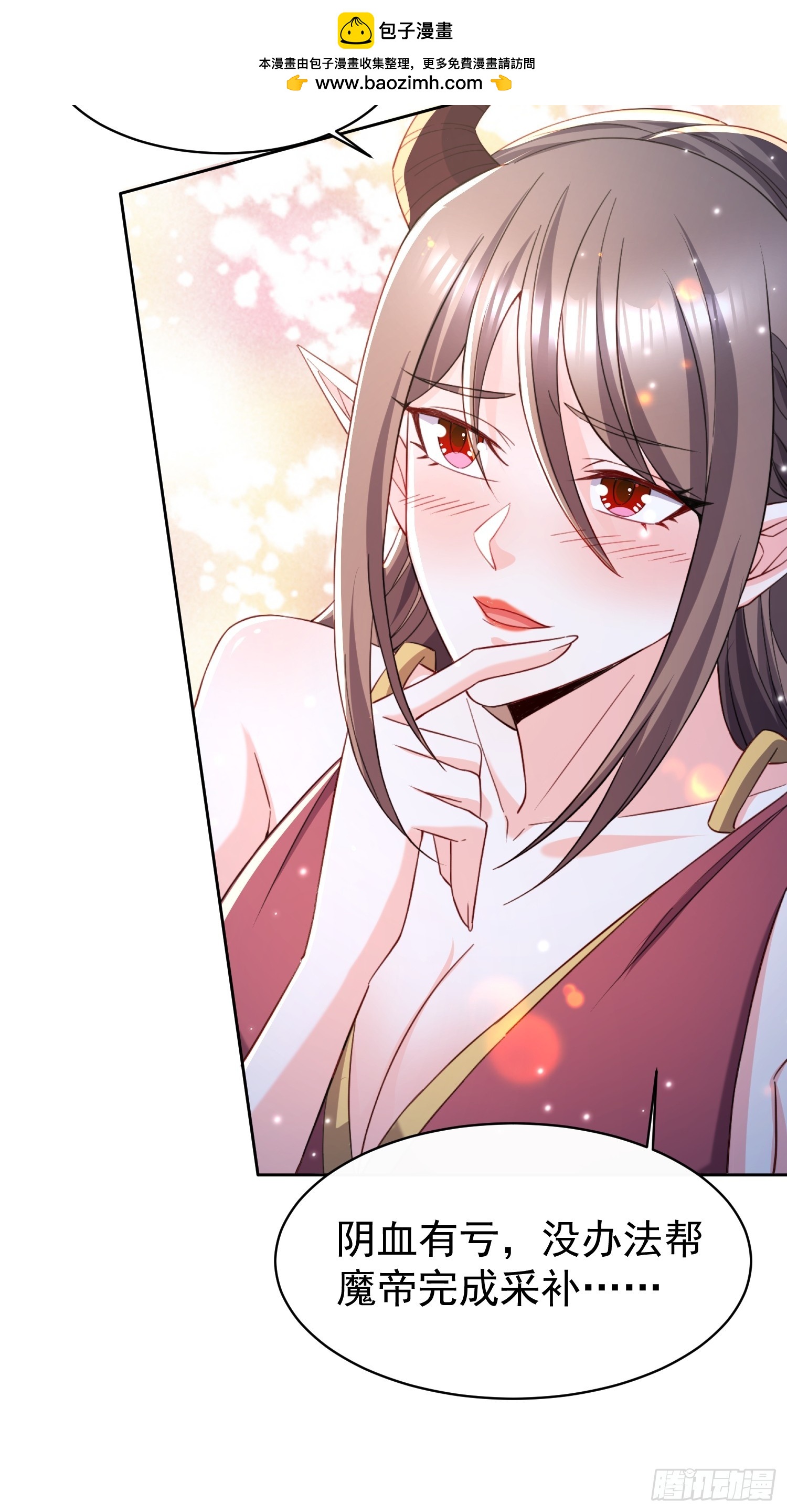 112 老子不是魔！-第113话