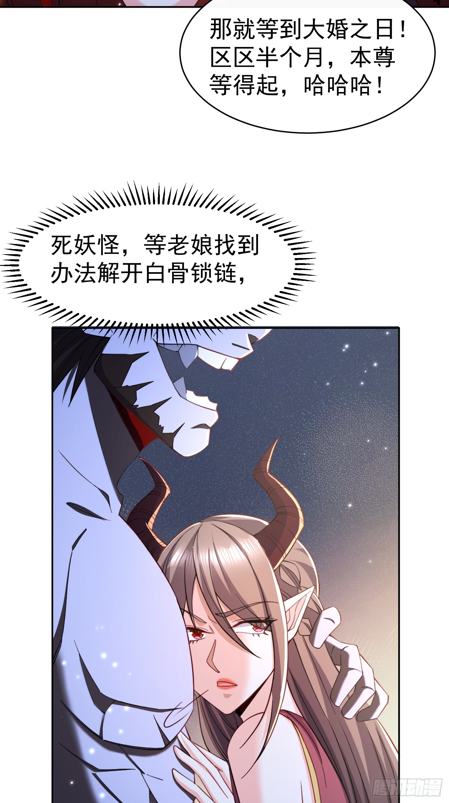 112 老子不是魔！-第113话