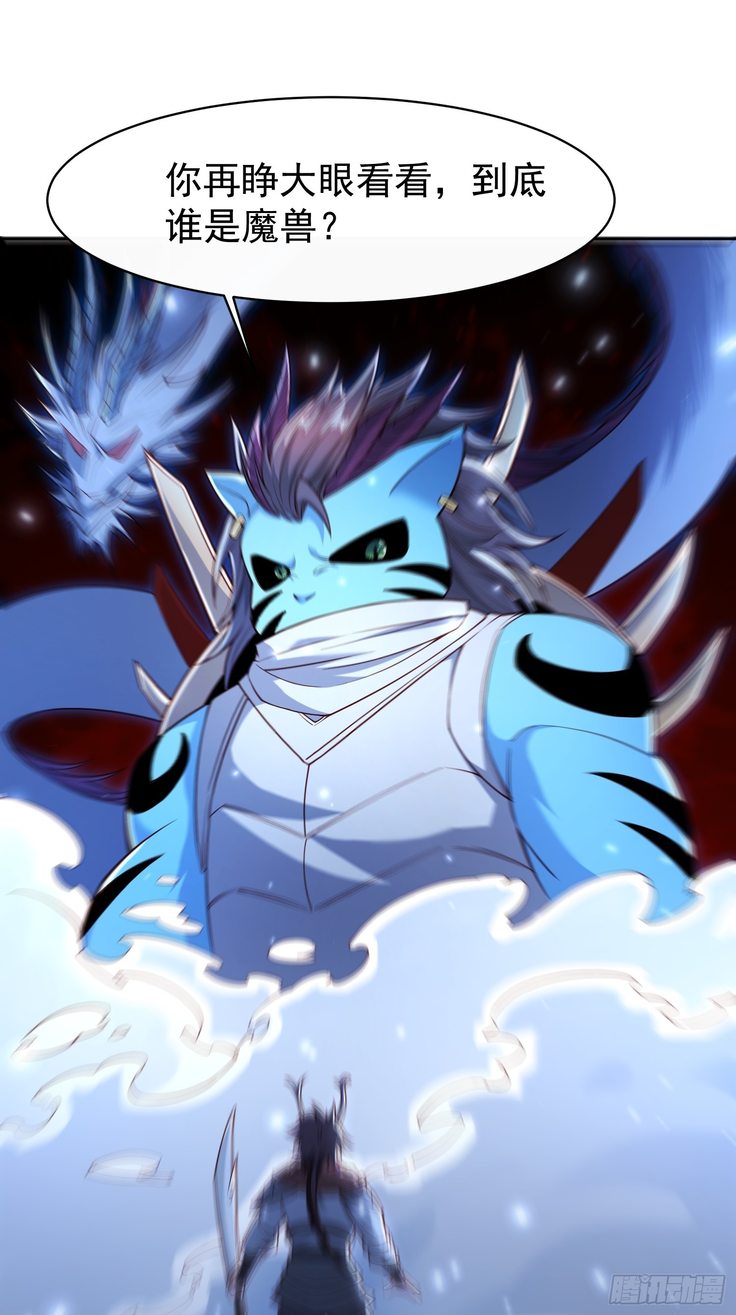 112 老子不是魔！-第113话