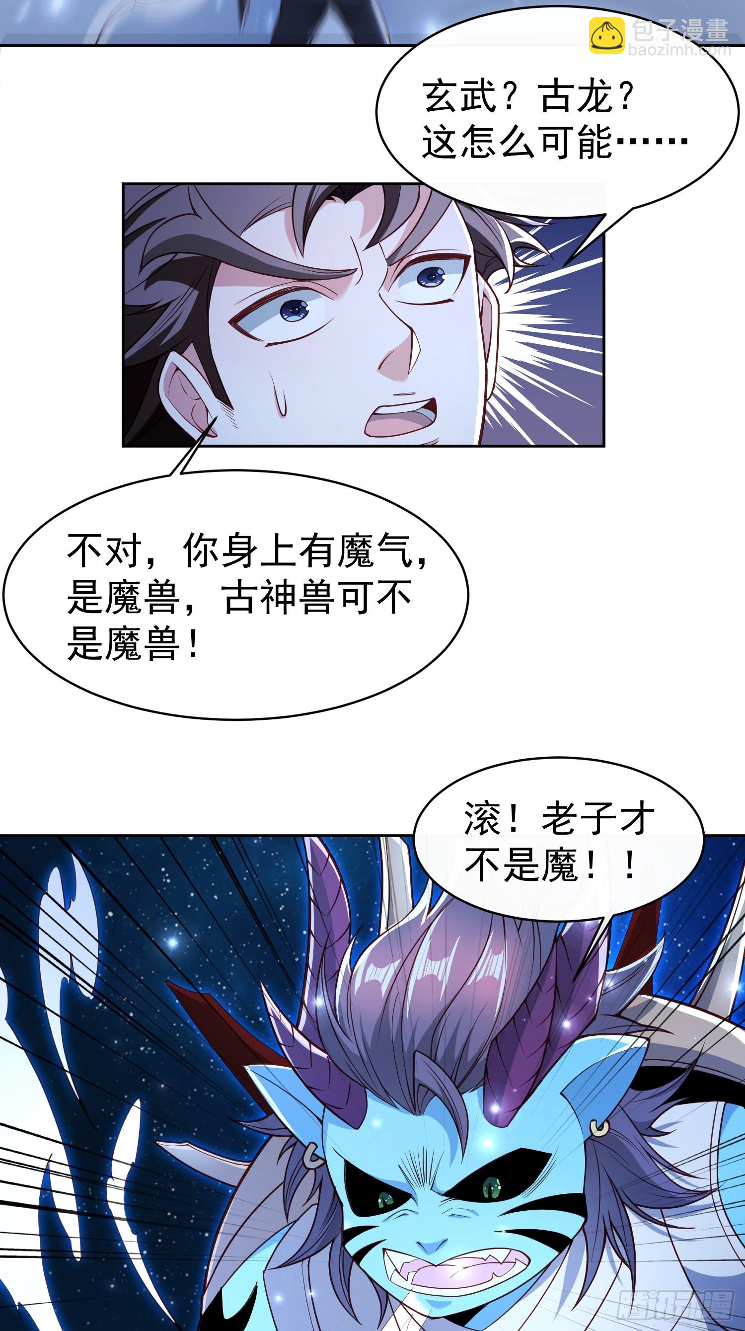 112 老子不是魔！-第113话