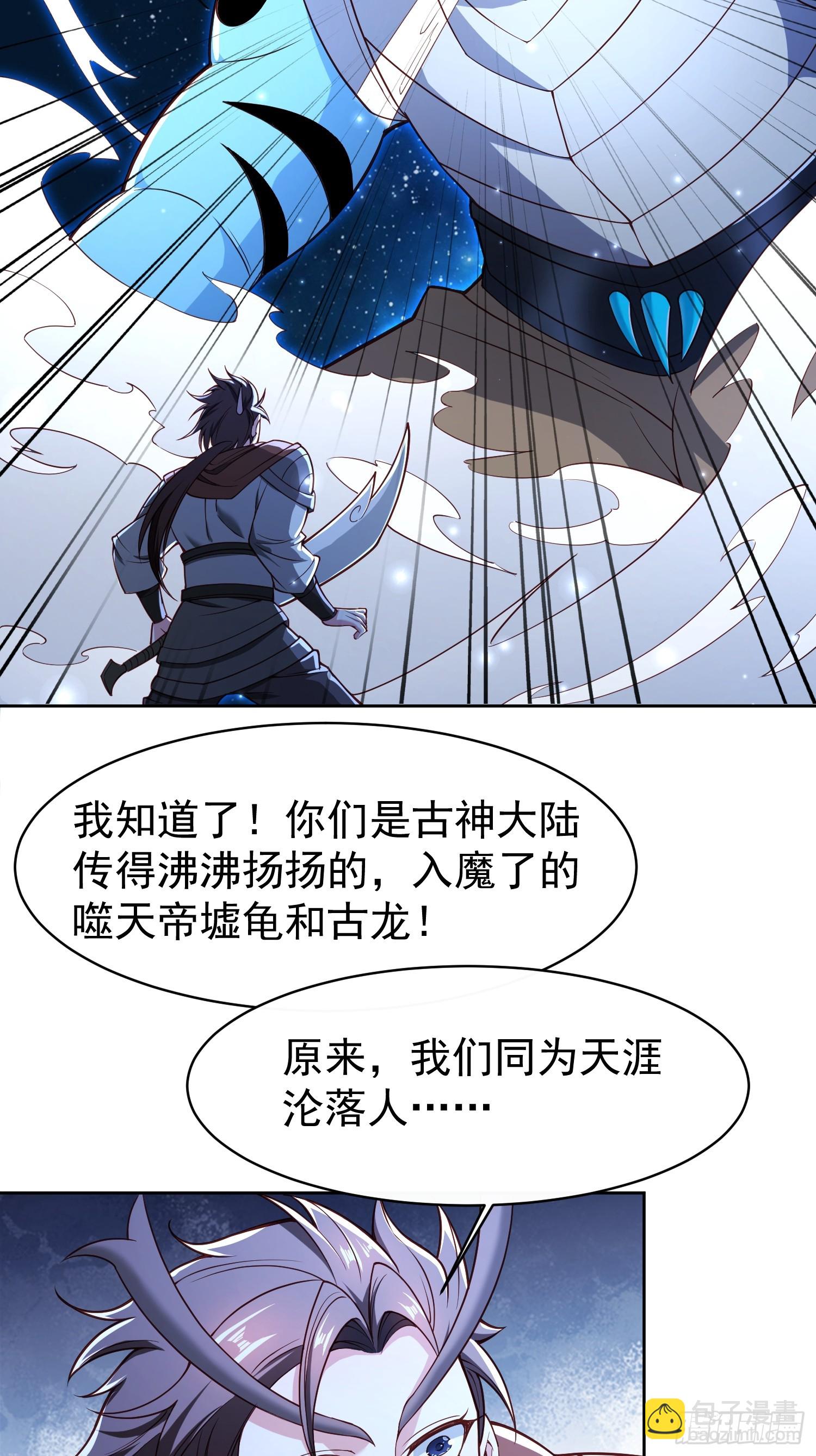 112 老子不是魔！-第113话