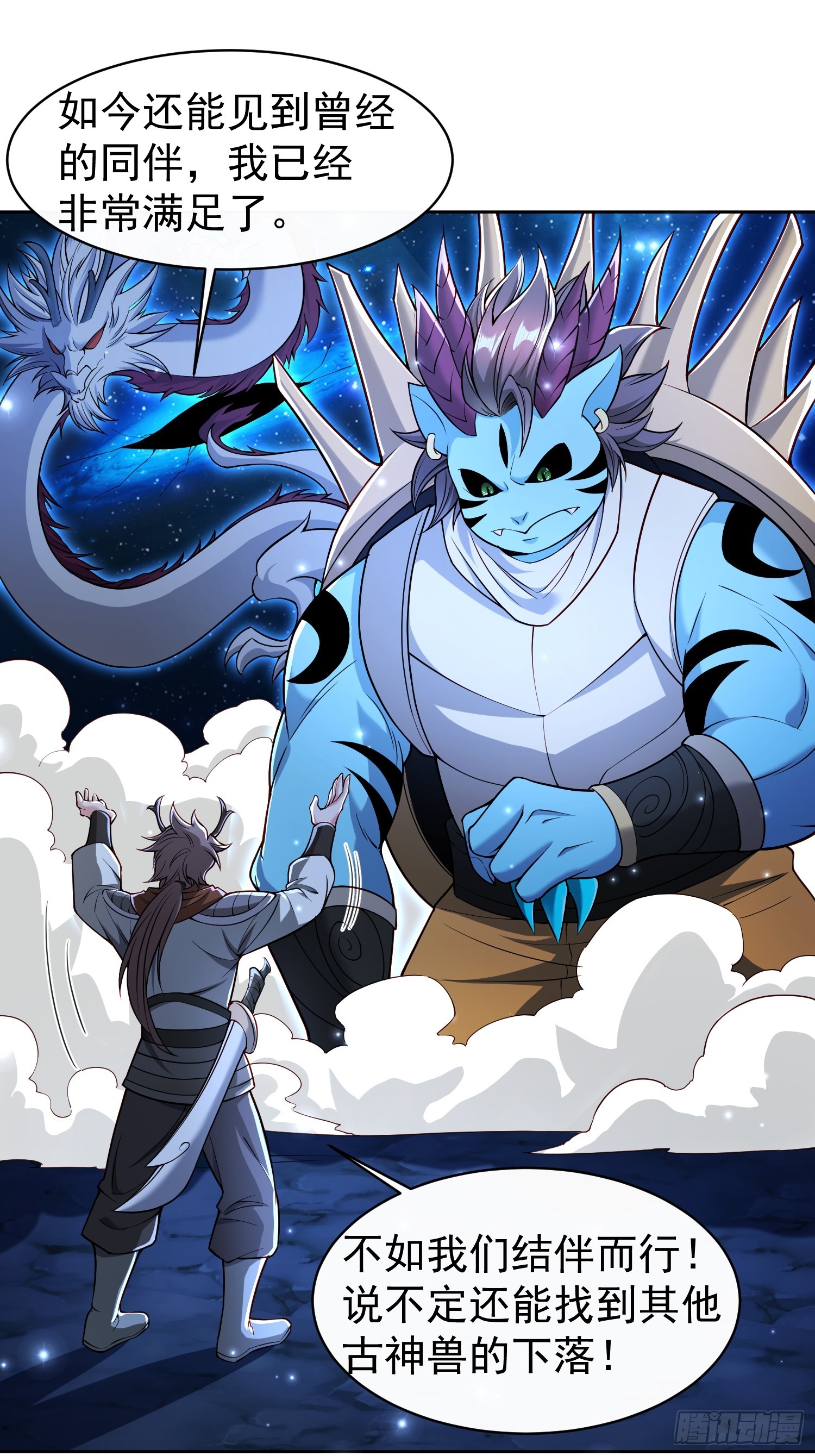 112 老子不是魔！-第113话