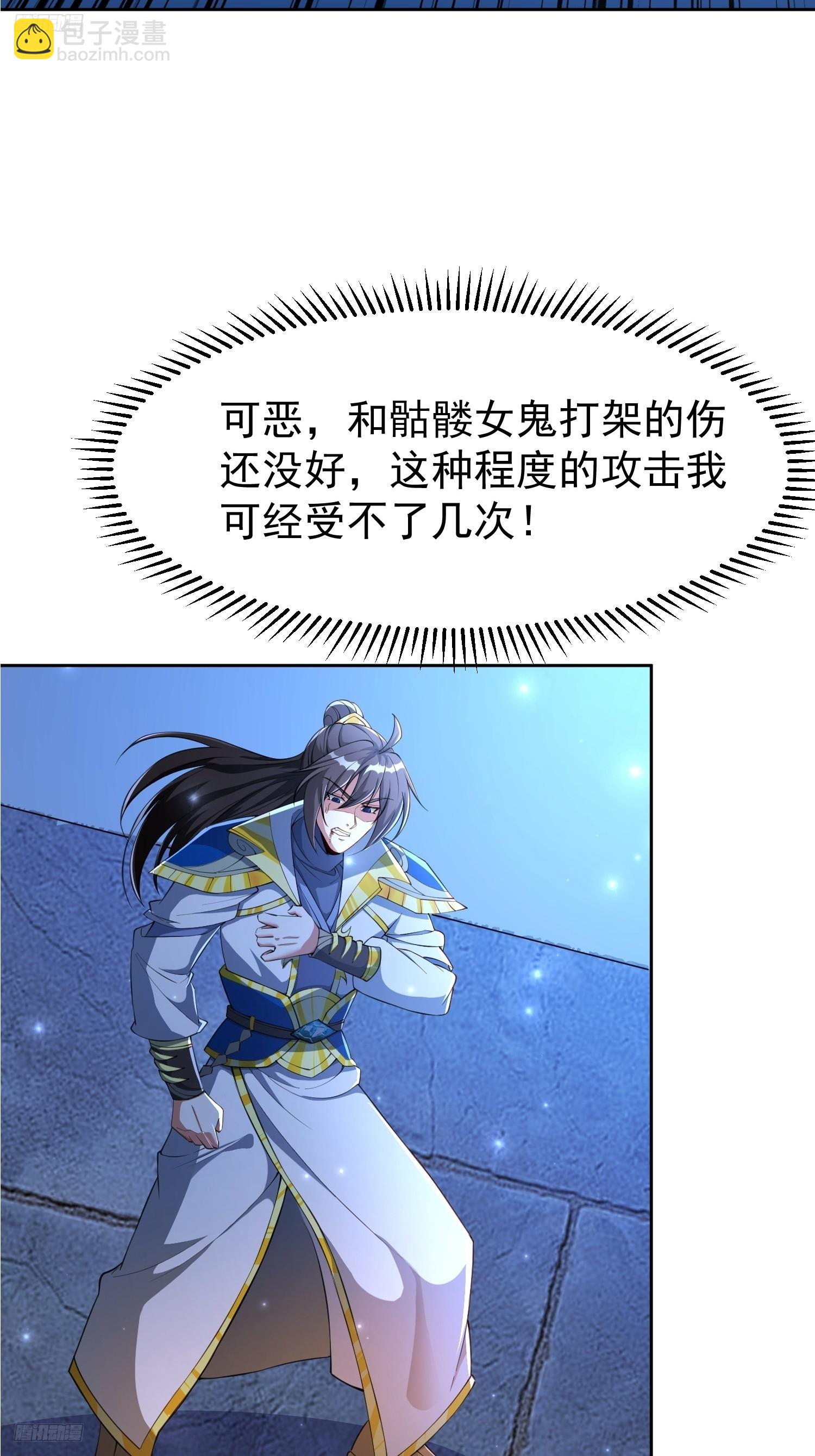 112 老子不是魔！-第113话