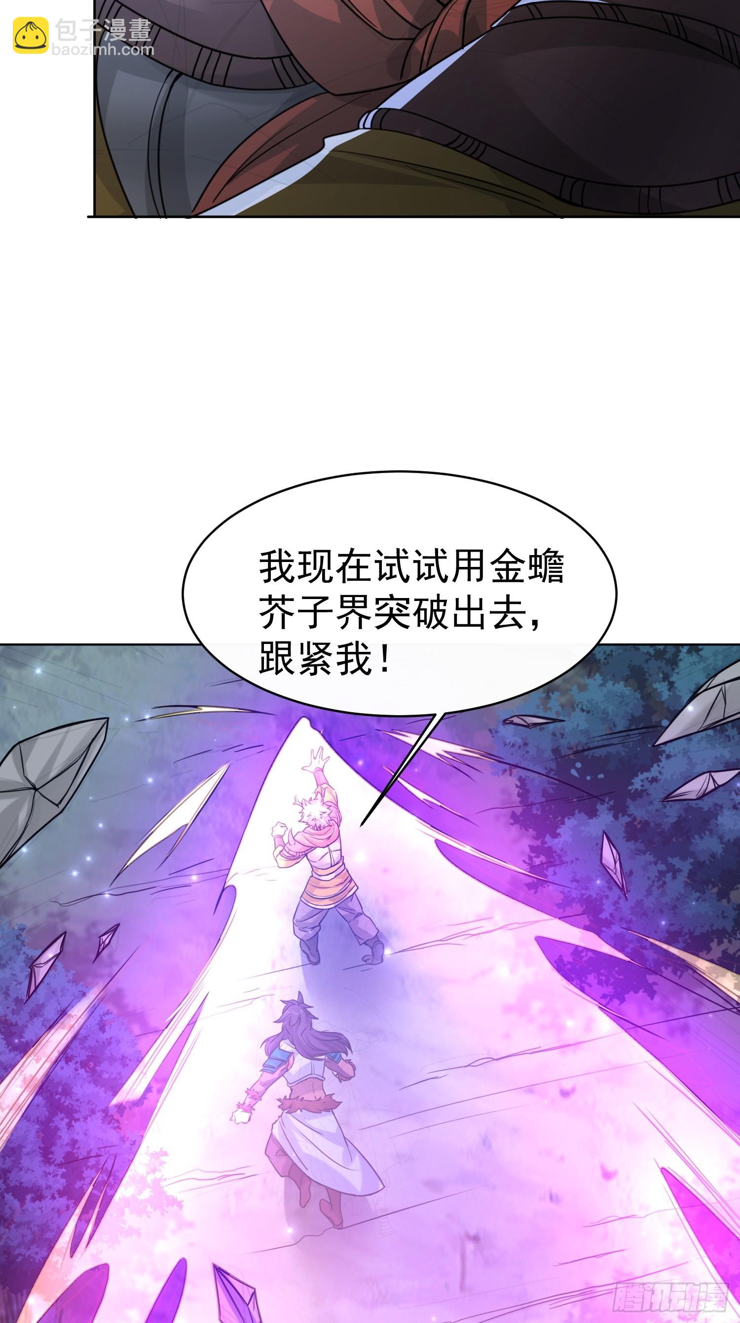 天啊！我變成了龜 - 114 比我媳婦好看~ - 6