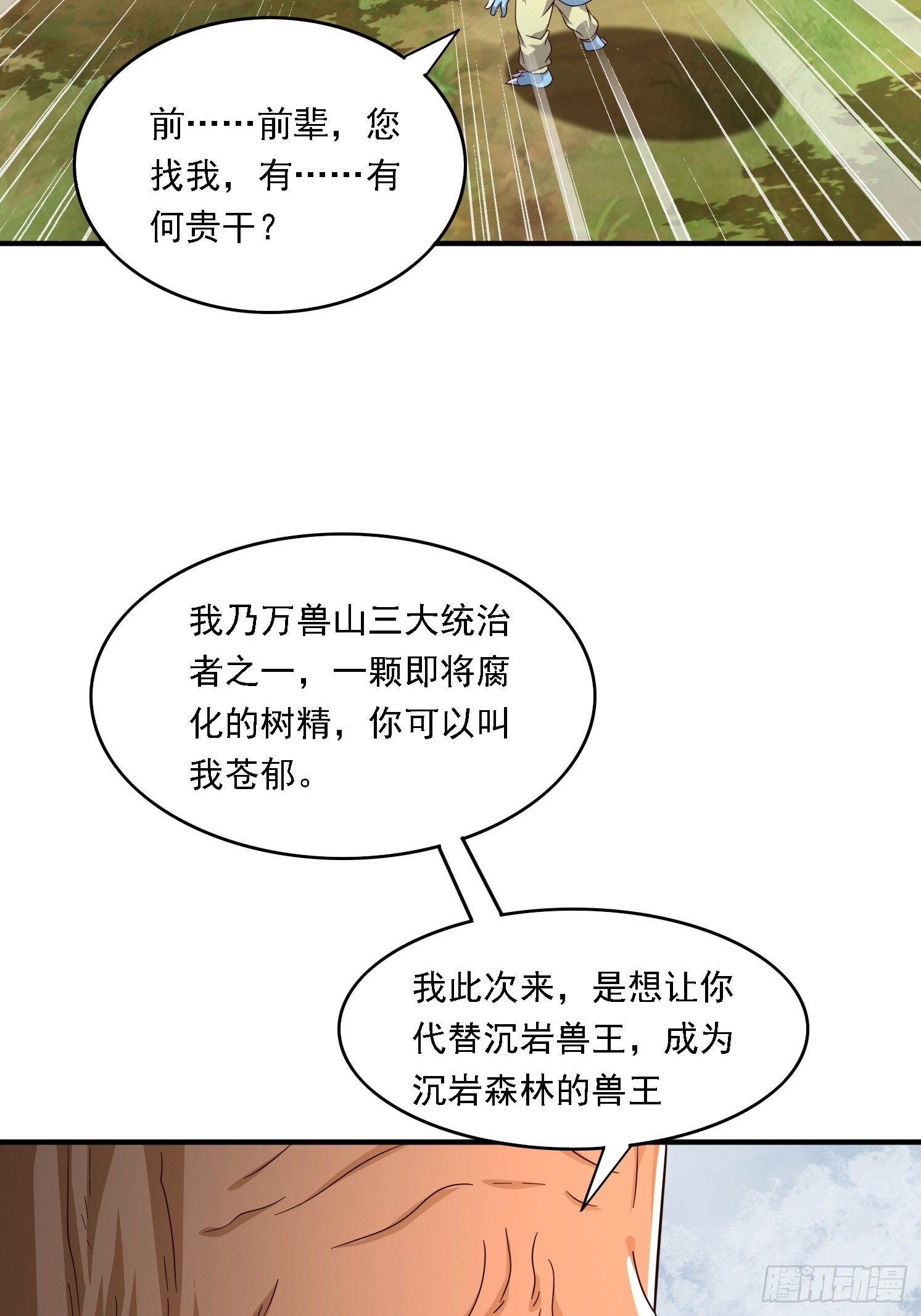 12 成为兽王(1/2)-第13话