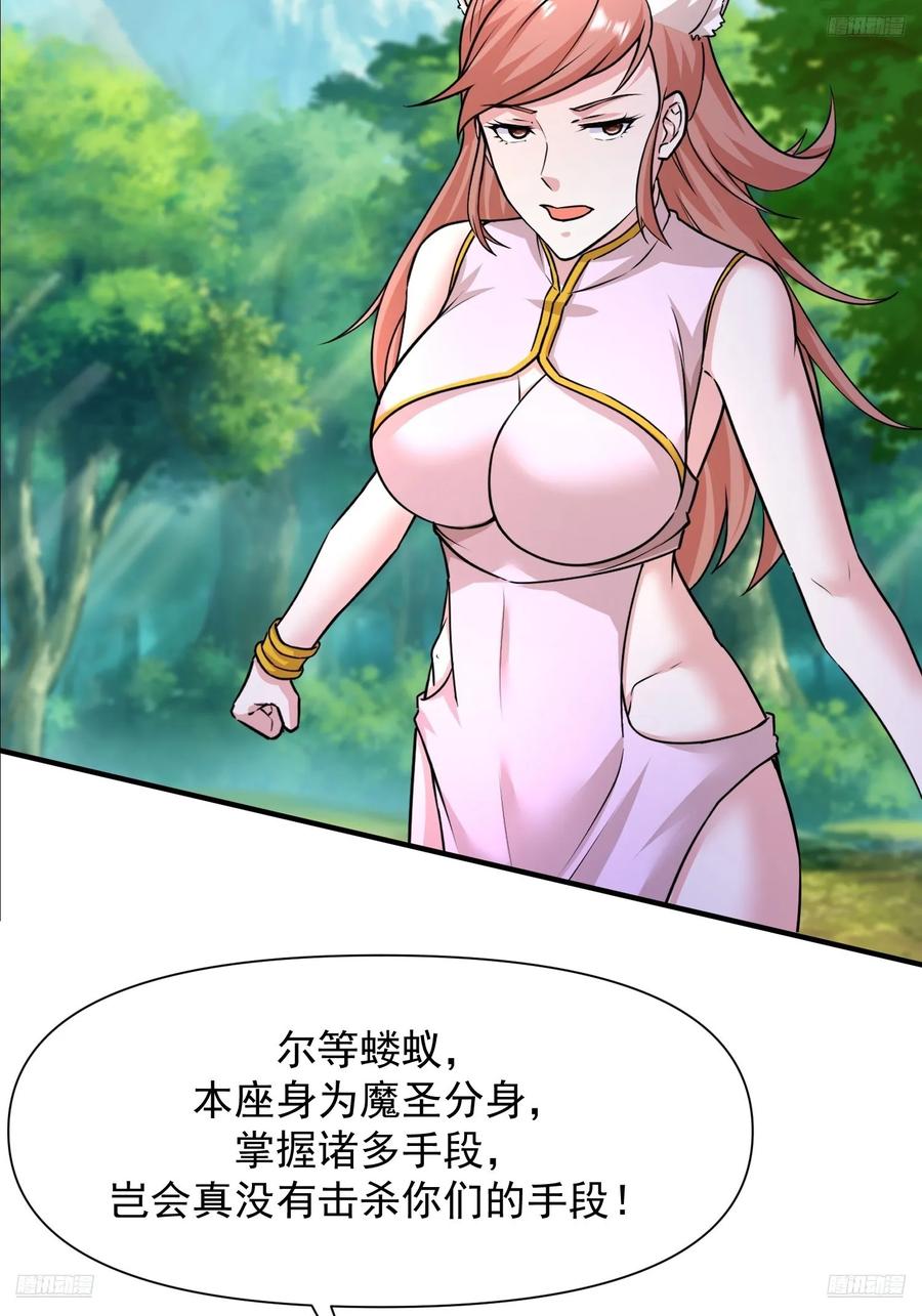 139 138 魔圣的分身-第139话