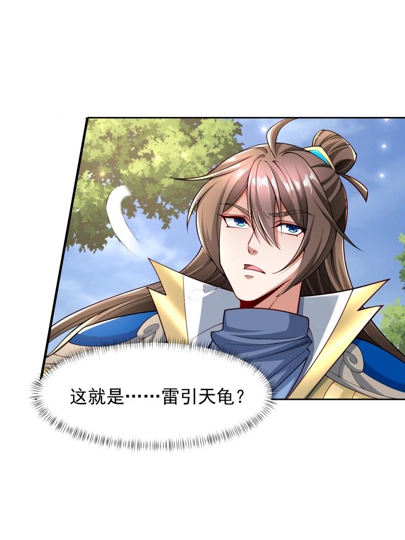 第141话 140 参见雷引天龟-第141话