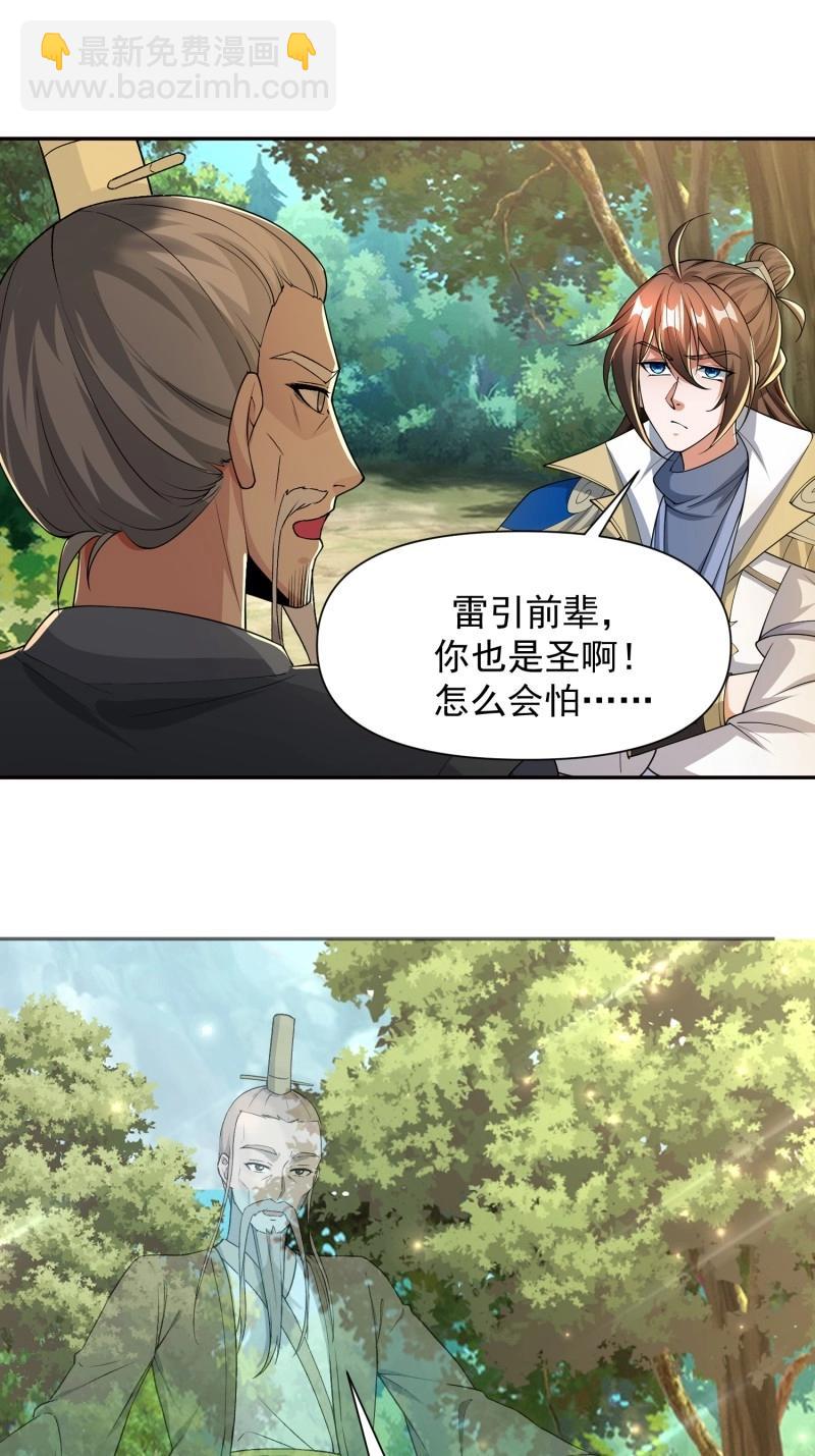 第141话 140 参见雷引天龟-第141话