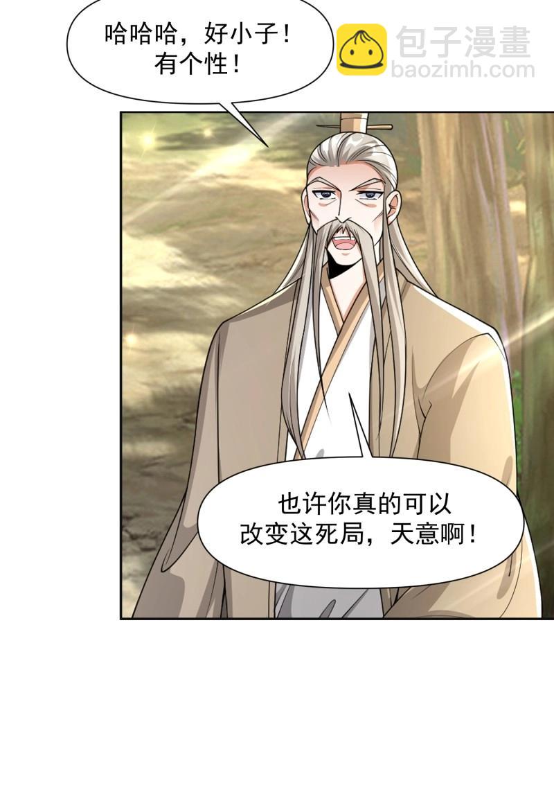 天啊！我變成了龜 - 第141話 140 參見雷引天龜 - 3